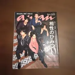 anan 雑誌 3冊セット Sexy Zone 中島健人 菊池風磨 - メルカリ