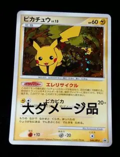 ポケモンカード ピカチュウ PROMO とりかえっこDPプロモ 048/DP-P