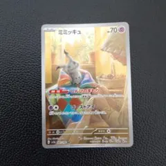 ミミッキュ　AR