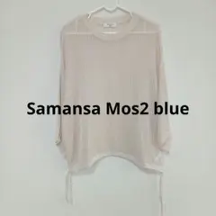Samansa Mos2 blue メッシュプルオーバーニット 半袖のサムネイル