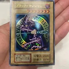 遊戯王カード　ブラック・マジシャン 初期のサムネイル