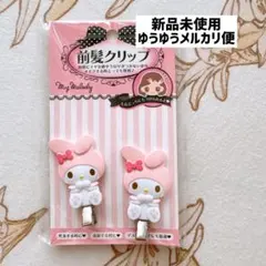サンリオ  マイメロディ  前髪クリップ