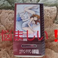 ヱヴァンゲリヲン 新劇場版 ミニパズル