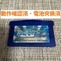 【動作確認済み】GBA ポケットモンスター サファイア 電池交換済み