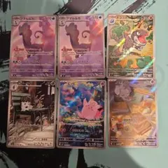 ポケモンカード AR まとめ売り6 枚 ムニキスゼロピッピ モクロー ラッタ