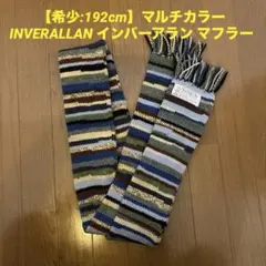 2026年最新】インバーアラン INVERALLAN マフラーの人気アイテム