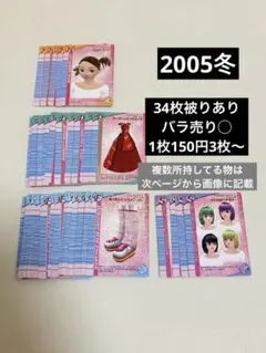オシャレ魔女ラブandベリー カード 2005冬 32枚 まとめ売り バラ売り可