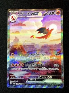 リザードンex SAR SV2a ポケモンカード151 201/165