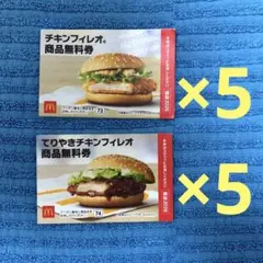 チキンフィレオ・てりやきチキンフィレオ無料券