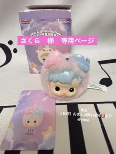 さくら　様専用　POP MART 魚座 （うお座）と おひつじ座　2点セット