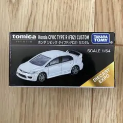 ダイキャストエキスポ限定トミカプレミアム ホンダ シビック タイプR FD2