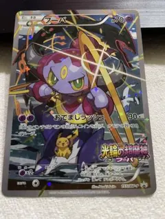 フーパ：光輪の超魔神 フーパ PROMO XYシリーズプロモーション