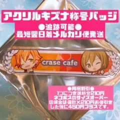 プロセカ アクリル称号バッジ