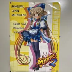 ミルキーウェイ　B2 ポスター　キャンペーン価格