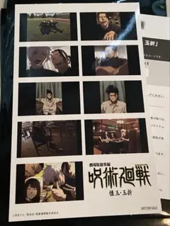 映画 劇場版総集編 呪術廻戦 懐玉・玉折 入場者プレゼント 特典　第3弾