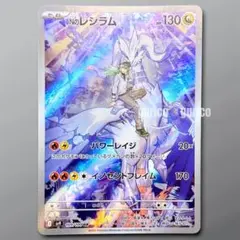 Nのレシラム AR SV9 バトルパートナーズ 109/100