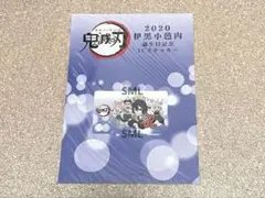 ufotable 鬼滅の刃 ポイント交換 バースデー ICカードステッカー 伊黒