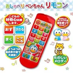 ペンちゃん 音が出るおもちゃ おしゃべりペンちゃんリモコン レッド