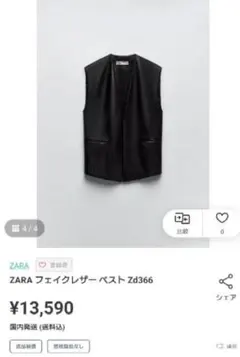 ZARA フェイクレザー ベスト ほぼ未使用