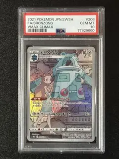 PSA10 ドータクン CHR S8b VMAXクライマックス 208/184