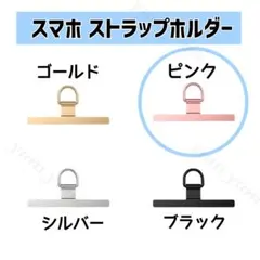 スマホショルダー ストラップホルダー ステンレス 切れない 金属 ピンク