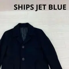 SHIPS JET BLUE シップスジェットブルー ウール ジャケット コート