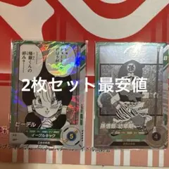 ドラゴンボールスーパーダイバーズ アドバンスパック 孫悟飯:幼年期 SR