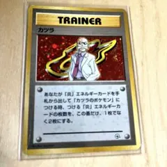 カツラ ポケモンジム第3弾 グレンタウンジム カツラ