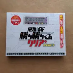 2026年最新】勝ち勝ちくんクリアの人気アイテム - メルカリ