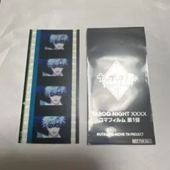 あ*と様 うたの☆プリンスさまっ♪ タブナイ 第6週 来場者特典 コマフィルム