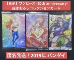 【希少】ワンピース 20th anniversary ウエハース ナミ セット