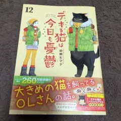 2025年最新】デキる猫は今日も憂鬱の人気アイテム - メルカリ