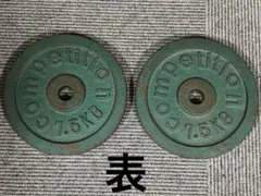 Competition バーベルプレート 7.5kg 28mm 2枚セットのサムネイル