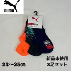 PUMA スニーカーソックス 3色 DRY 消臭 23-25cm 新品 3足組①
