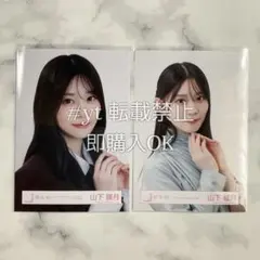 2026年最新】山下瞳月 生写真の人気アイテム - メルカリ
