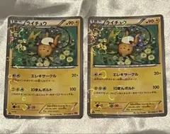 ライチュウ HP90 ポケモンカード 2枚セット
