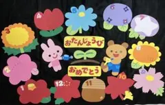 壁面飾り　お誕生日表　季節のお花　大きめ　保育園　幼稚園　施設