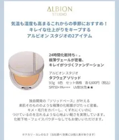 ALBION　030タフウェアソリッドファンデーション