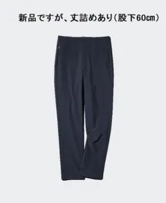 新品　ウォームストレッチパンツ　ネイビー　丈詰めあり　ＸＬ