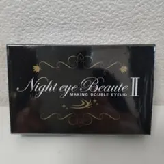 新品⭐︎Night eye Beaute II 2個セット - メルカリ