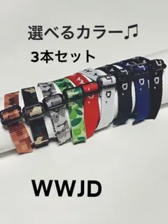 WWJDブレスレット選べる3本セット