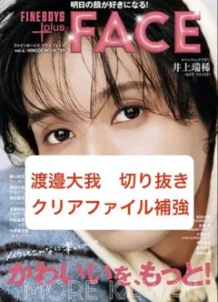 【切り抜き】 渡邉大我　FINEBOYS +FACE vol.4