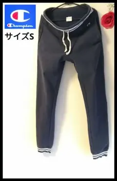 チャンピオン　リバースウィーブ　スウェットパンツ　紺　グレー　S