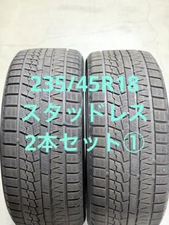 235/45R18 中古スタッドレス2本セット①