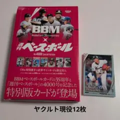 BBM 35周年 週刊ベースボール ヤクルト現役ルーキー12枚