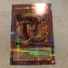 劫火の三幻魔神炎皇ウリア プリズマティックシークレット プリシク