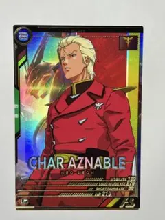 アーセナルベース シャア・アズナブル