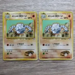 タケシのゴローン×2 ポケモンカード旧裏のサムネイル