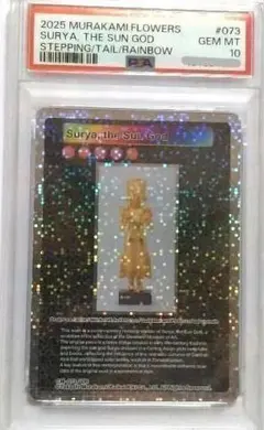 PSA 10 村上隆 SURYA, THE SUN GOD #073