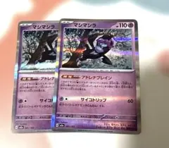 ポケモンカード　マシマシラ　H m2a サイコトリップ